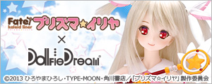 Fate/kaleid liner Prisma illyaxDollfie Dream(R)Special Web site