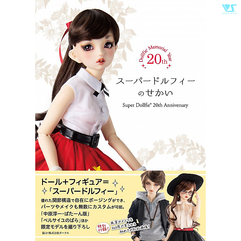 The World of Super Dollfie - Super Dollfie 20th Anniversary